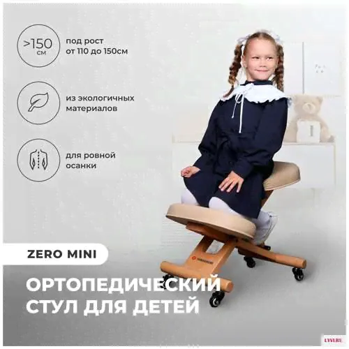 Ортопедический коленный стул Yamaguchi Zero mini бежевый-0