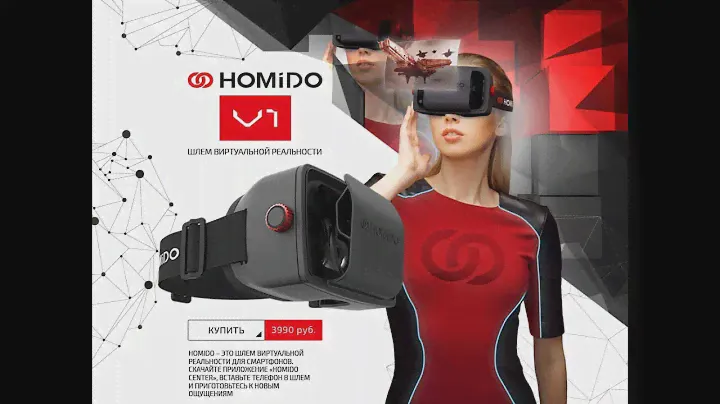 Особенности очков виртуальной реальности Homido V1