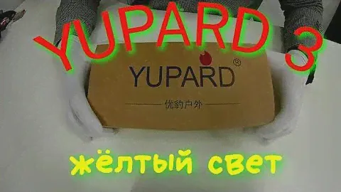Фонарь для подводной охоты YUPARD 3 (желтый свет) с AliExpress.