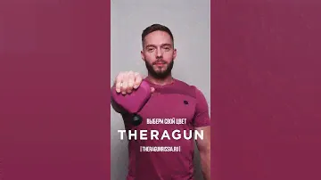 Чехлы Theragun mini