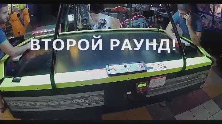 АЭРОХОККЕЙ/AIR_HOCKEY. РАУНД 2.
