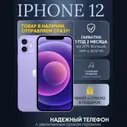 Apple Смартфон iPhone 12 mini_архив 4/128 ГБ, фиолетовый, Восстановленный