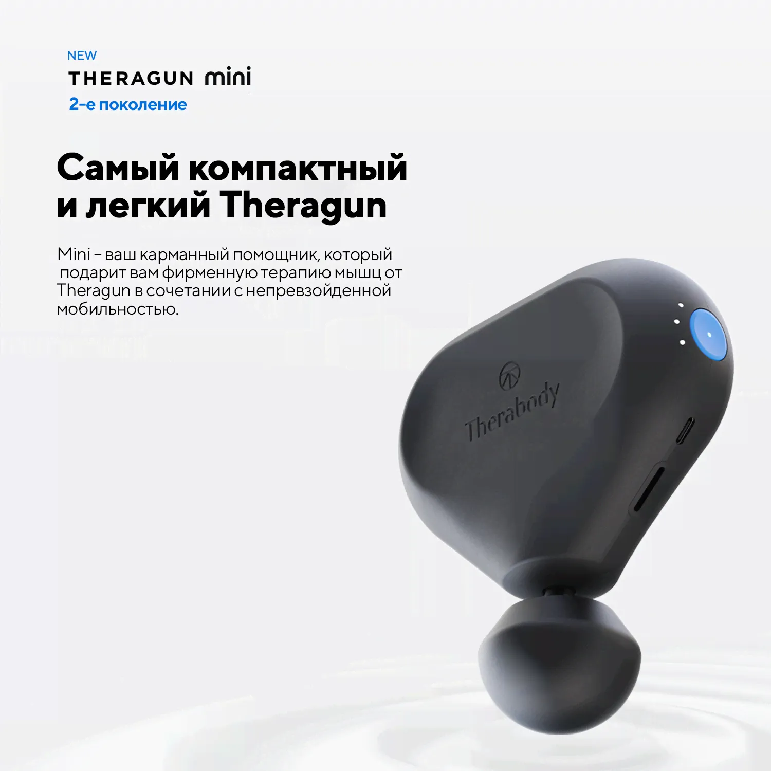 Перкуссионный массажер Theragun mini, черный, 2-е поколение-0